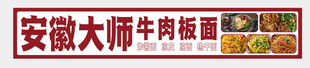 牛肉板面