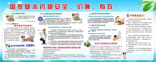 国家基本药物制度