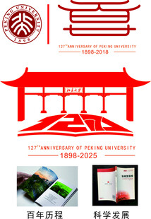 北京大学百贰年徽标