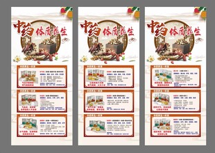 中药养生