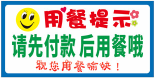 用餐提示
