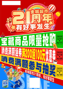 周年庆海报