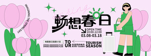 春日生活春日唤醒计划展板