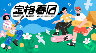 春日生活春日唤醒计划展板