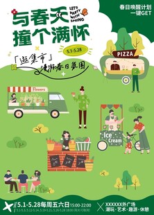 春日生活春日唤醒计划海报