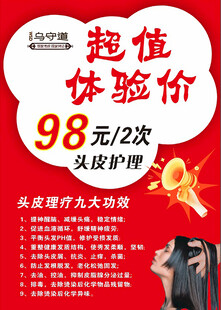 乌守道  头皮护理  
