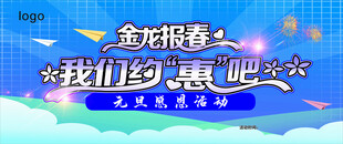元旦海报   