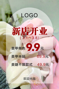 美甲店开业海报