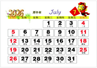 2026年7月历