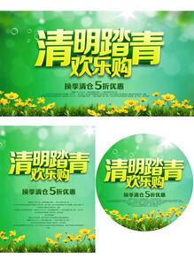 清明踏青