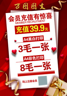 充值活动 金色字 打印复印