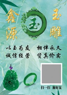 玉翠珠宝 玉器海报  饰品