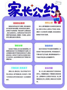 家长公约