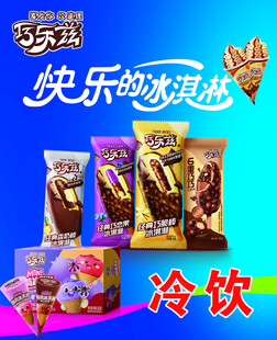 雪糕冰淇淋
