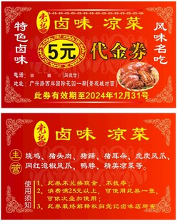 卤味代金券