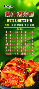 爆汁烤冷面