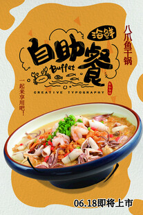 餐饮海报