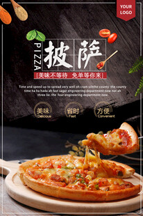 披萨海报食品海报