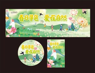 春天活动背景