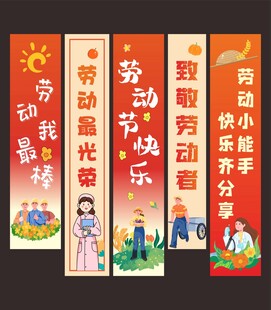 五一劳动节条幅挂布