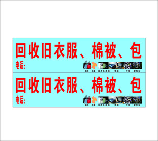 回收旧衣服