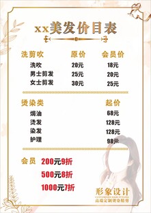 美发价目表