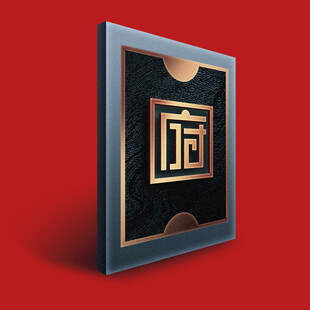 府字设计