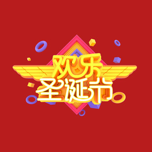 圣诞节字体