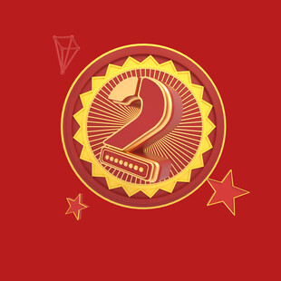 数字2设计