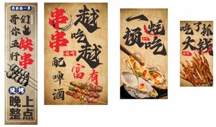市井烤串  烧烤 生蚝海报  