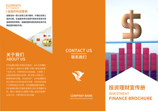 金融折页