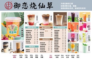 烧仙草奶茶菜单
