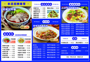 面食菜单