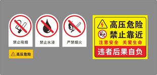 禁烟标识