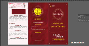 婚礼婚庆喜宴 A4三折页广告宣