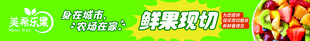 水果横幅
