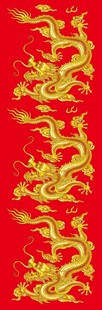 龙