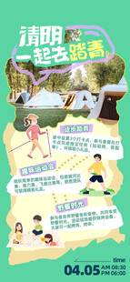 清明踏青