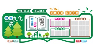 绿色清爽班级文化墙校园文化墙学