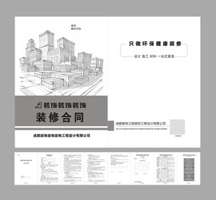 家装工装合同模板