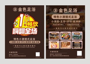 足浴按摩店宣传单