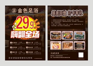 足浴按摩店促销宣传单