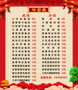 餐馆价目表