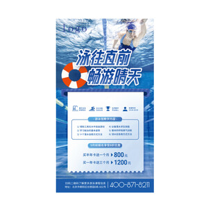 游泳海报