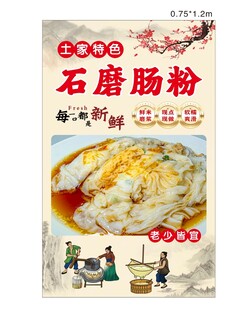石磨肠粉
