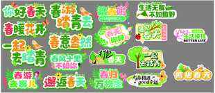 春天手举牌