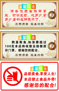 用餐温馨提示