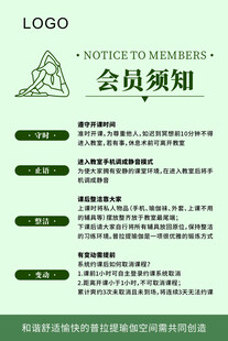会员须知
