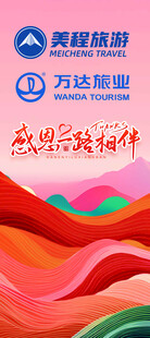 海报  展架  旅游 