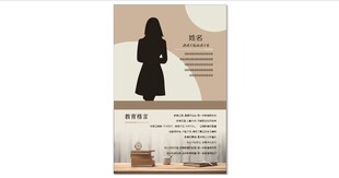 老师简介